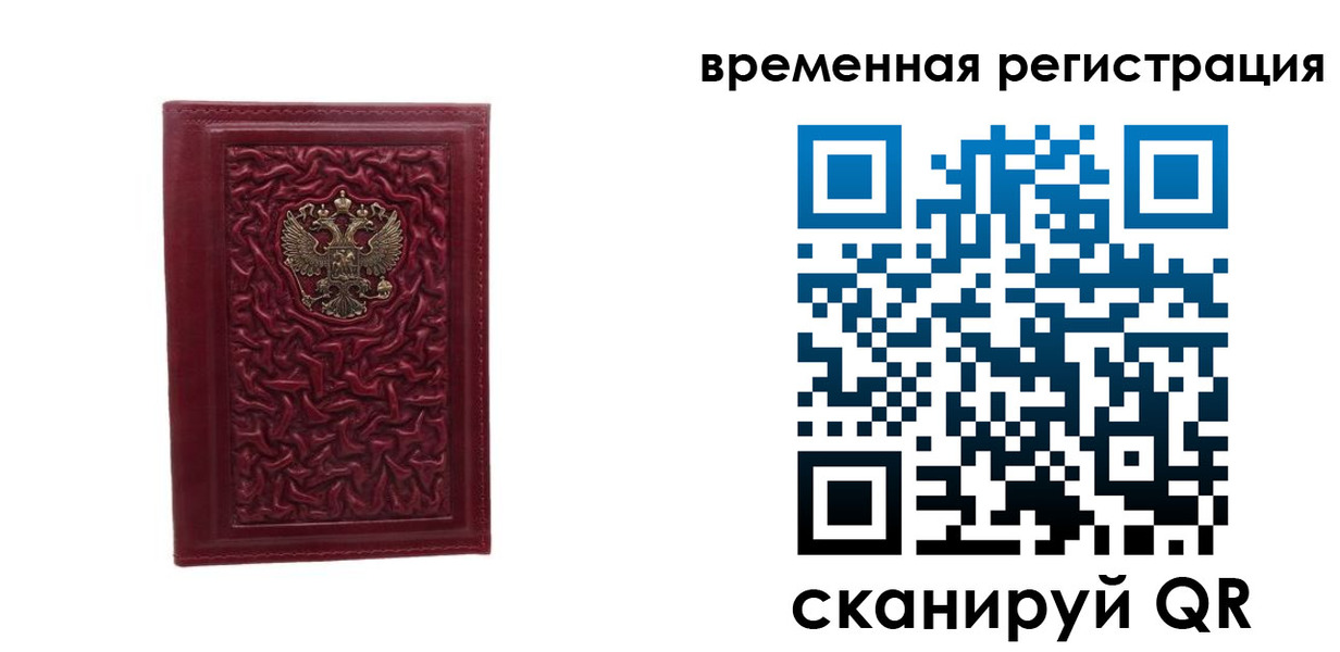 временная регистрация для всех в Ростове-на-Дону