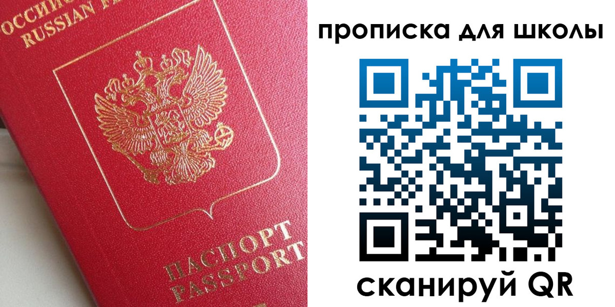 прописка для школы в Ростове-на-Дону